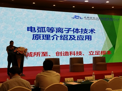 第四屆工業危廢處置與資源化利用戰略合作峰會